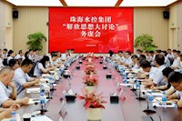論“虛”求“實”，謀劃企業(yè)未來發(fā)展——珠海水控集團召開“解放思想大討論”務(wù)虛會