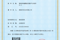 珠海水控集團(tuán)供水公司榮獲計算機(jī)軟件著作權(quán)