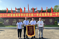 供水護航高考，珠海兩所學(xué)校贈錦旗致謝