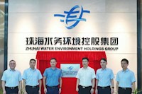激活國有資產(chǎn)效能！珠海水控集團(tuán)成立資產(chǎn)運(yùn)營公司