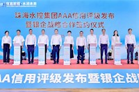 珠海水控集團(tuán)憑AAA評(píng)級(jí)斬獲310億意向授信 分階段投150億筑牢珠琴澳健康屏障