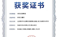 珠海水控集團(tuán)助力珠澳供水安全項(xiàng)目榮獲“新銳力量獎(jiǎng)”！