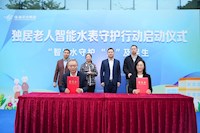 “智”水守護(hù)，“慧”及民生--珠海啟動獨(dú)居老人智能水表守護(hù)行動